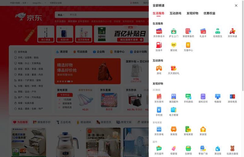 家居用品采购